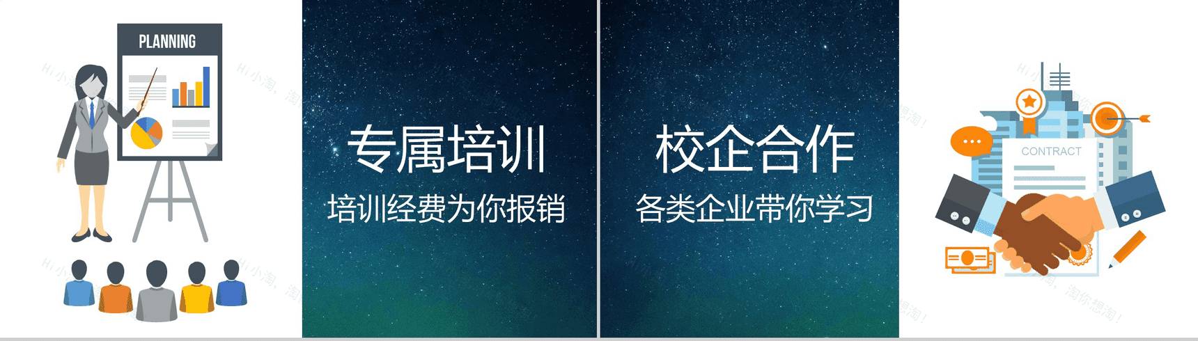 蓝色星空创意大气唯美校园招聘快闪PPT模板-21