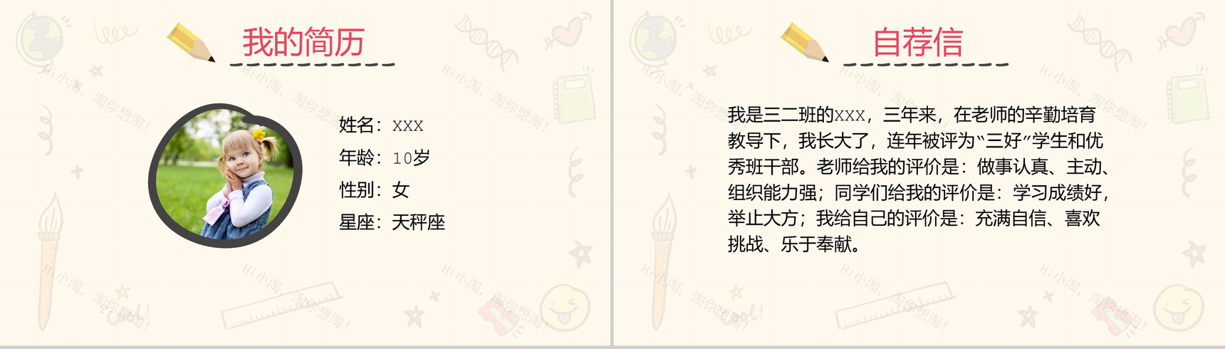 淡雅创意小学生班干竞选自我介绍PPT模板-2