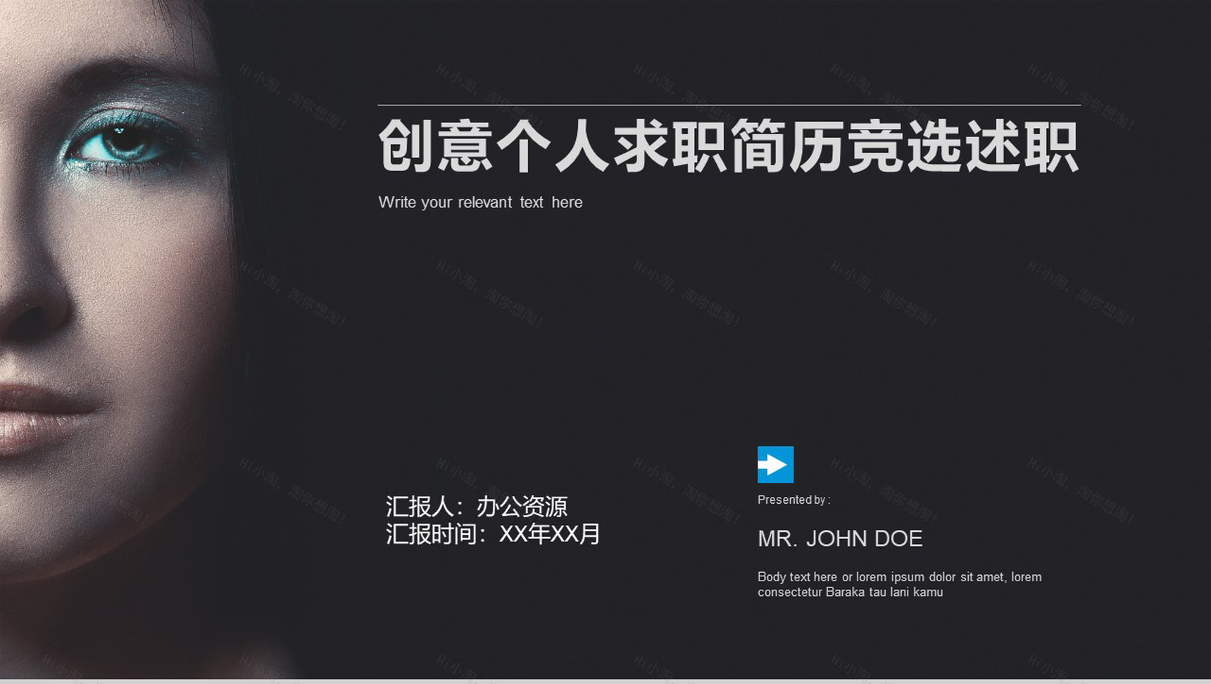 创意个性商务个人求职简历竞聘述职报告PPT模板-1