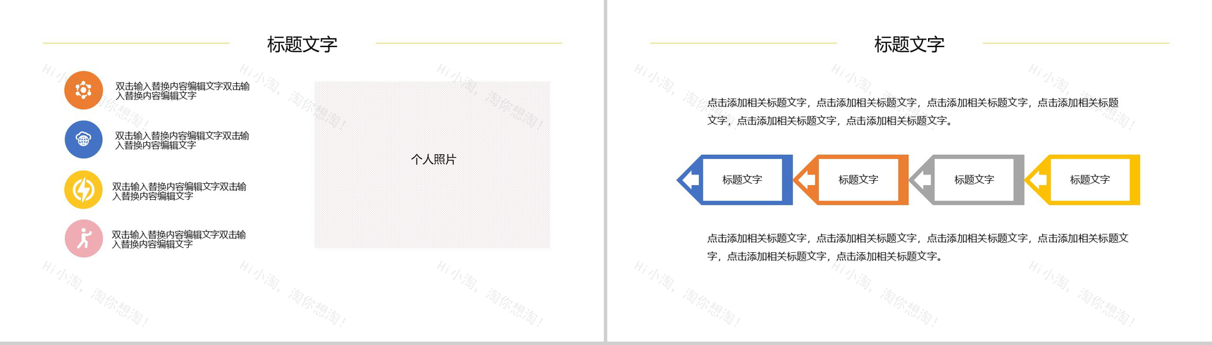 黄色边框白色方格自我介绍PPT模板-3