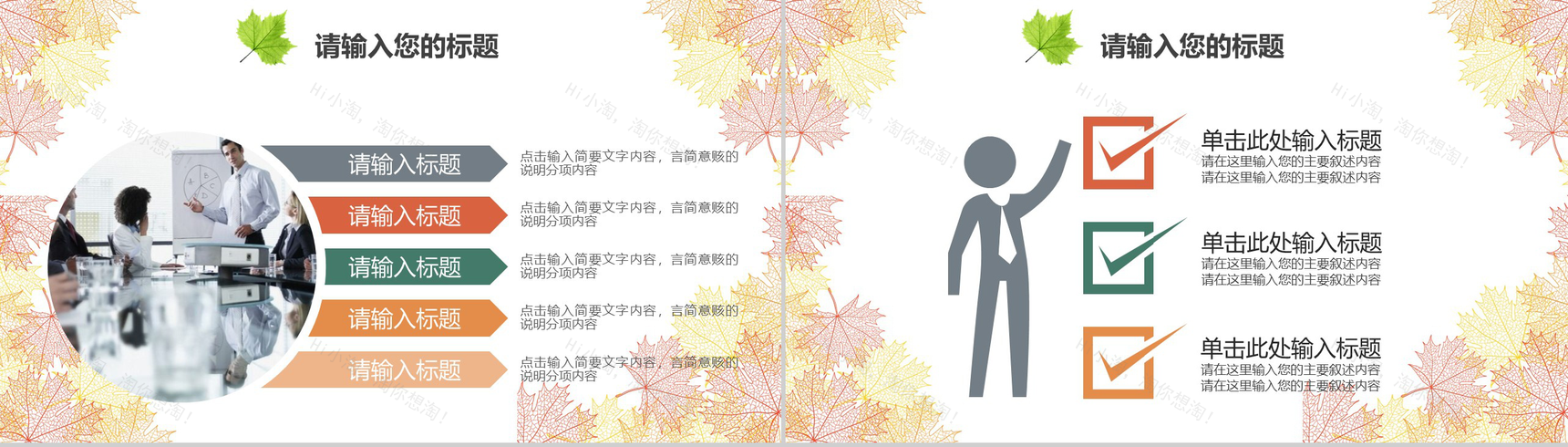 清新淡雅树叶个人简历求职竞聘PPT模板-12