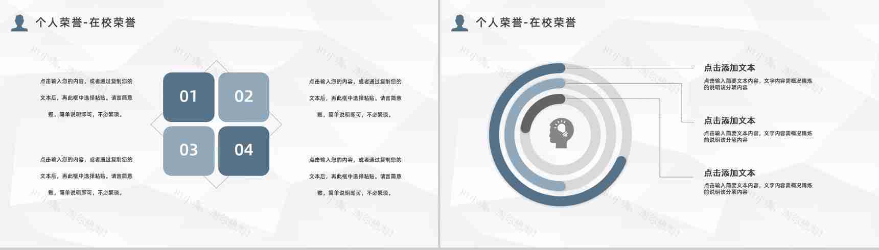 大学生个人求职面试简历企业员工岗位竞聘竞选自我介绍通用PPT模板-9