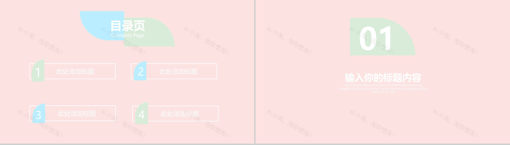 粉色个人简历自我介绍PPT模板-2