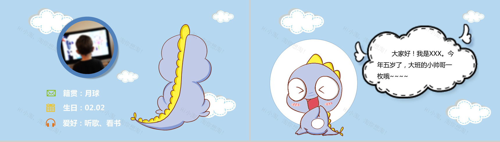 蓝色可爱小恐龙班干竞聘个人介绍PPT模板-2