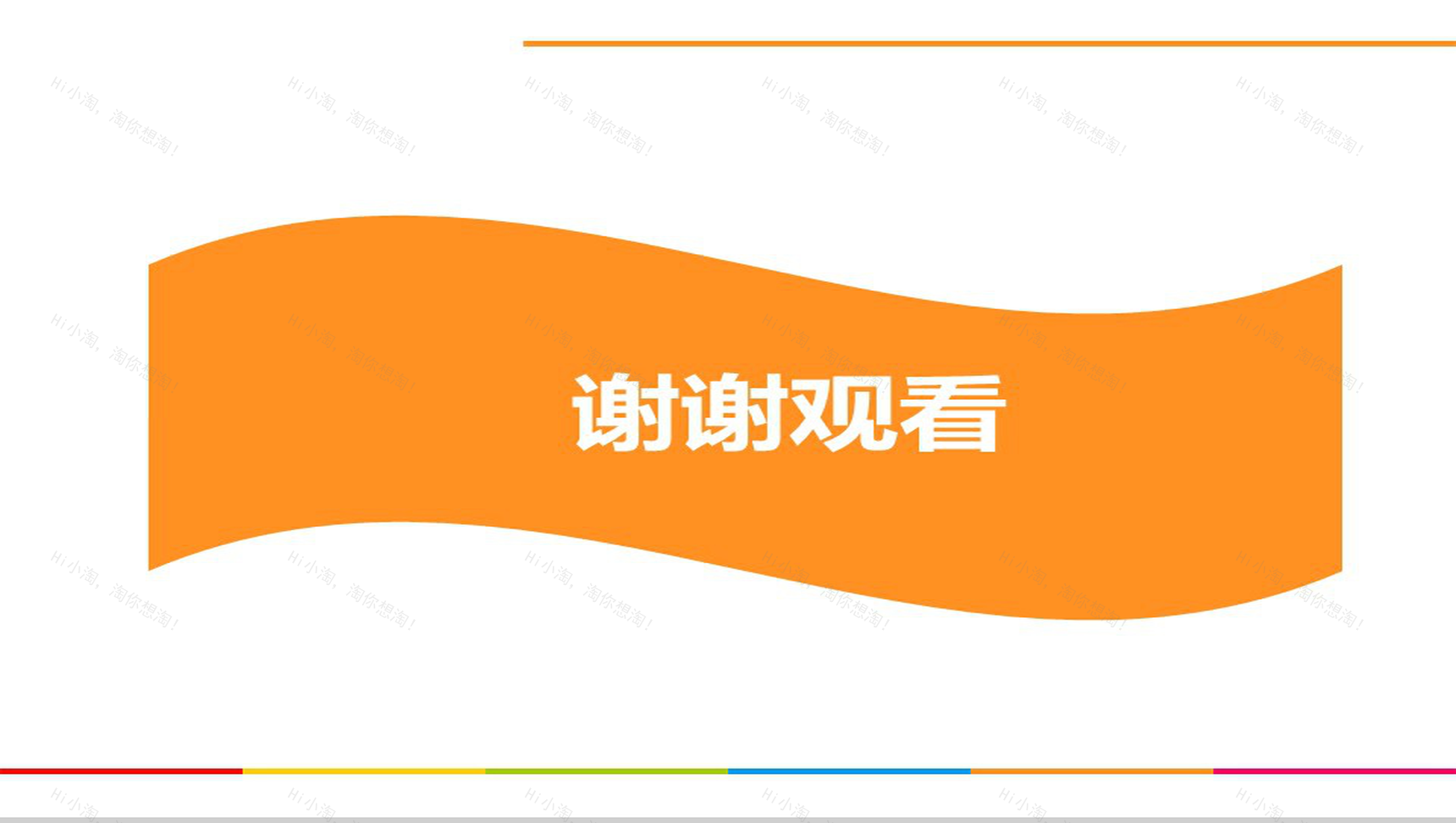 欧美简洁高端设计个人简历简介PPT模板-6