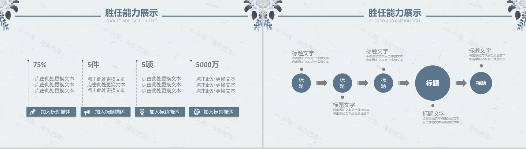 蓝色清新简约个人求职简历转正述职报告PPT模板-9