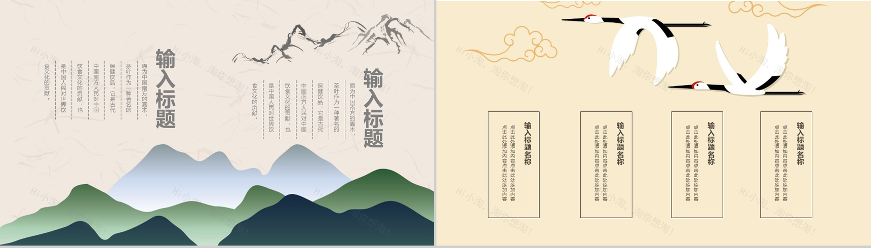 古典山水情中国风个人求职竞聘应聘简历PPT模板-3