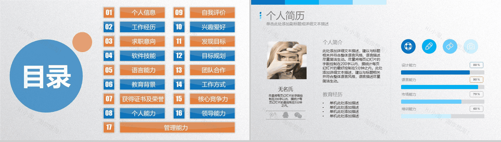 蓝色微粒体竞聘述职个人简历自我介绍PPT模板-2