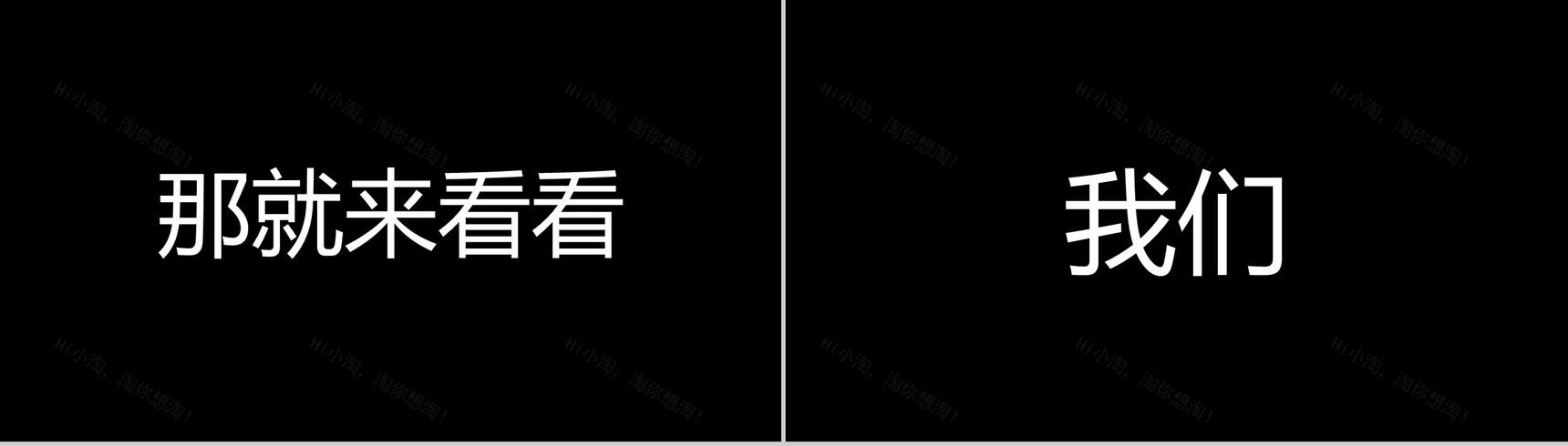 时尚大气工作企业招聘快闪动态PPT模板-5