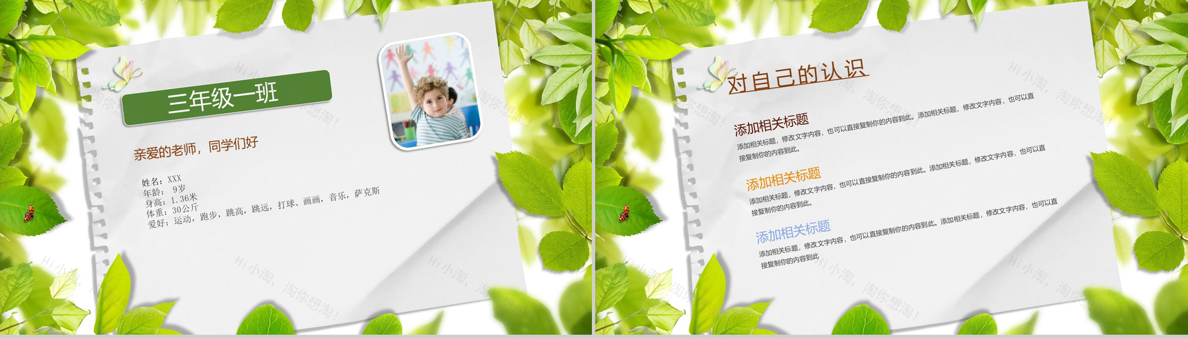 绿叶小清新小学生班长竞选自我介绍PPT模板-2