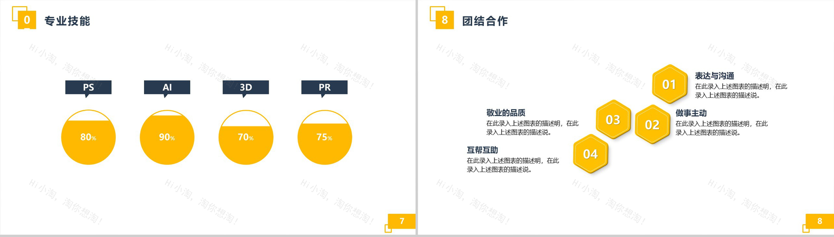 个性创意求职简历个人简历PPT模板-5