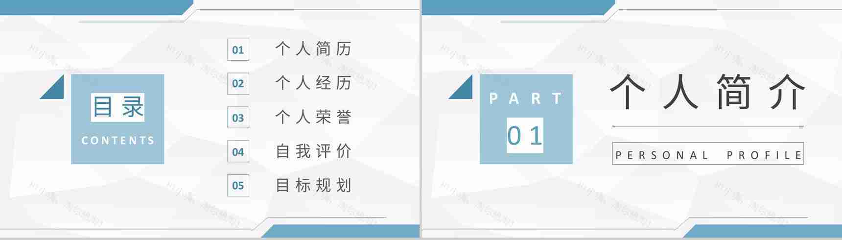 班级干部竞选竞聘自我介绍PPT模板-2