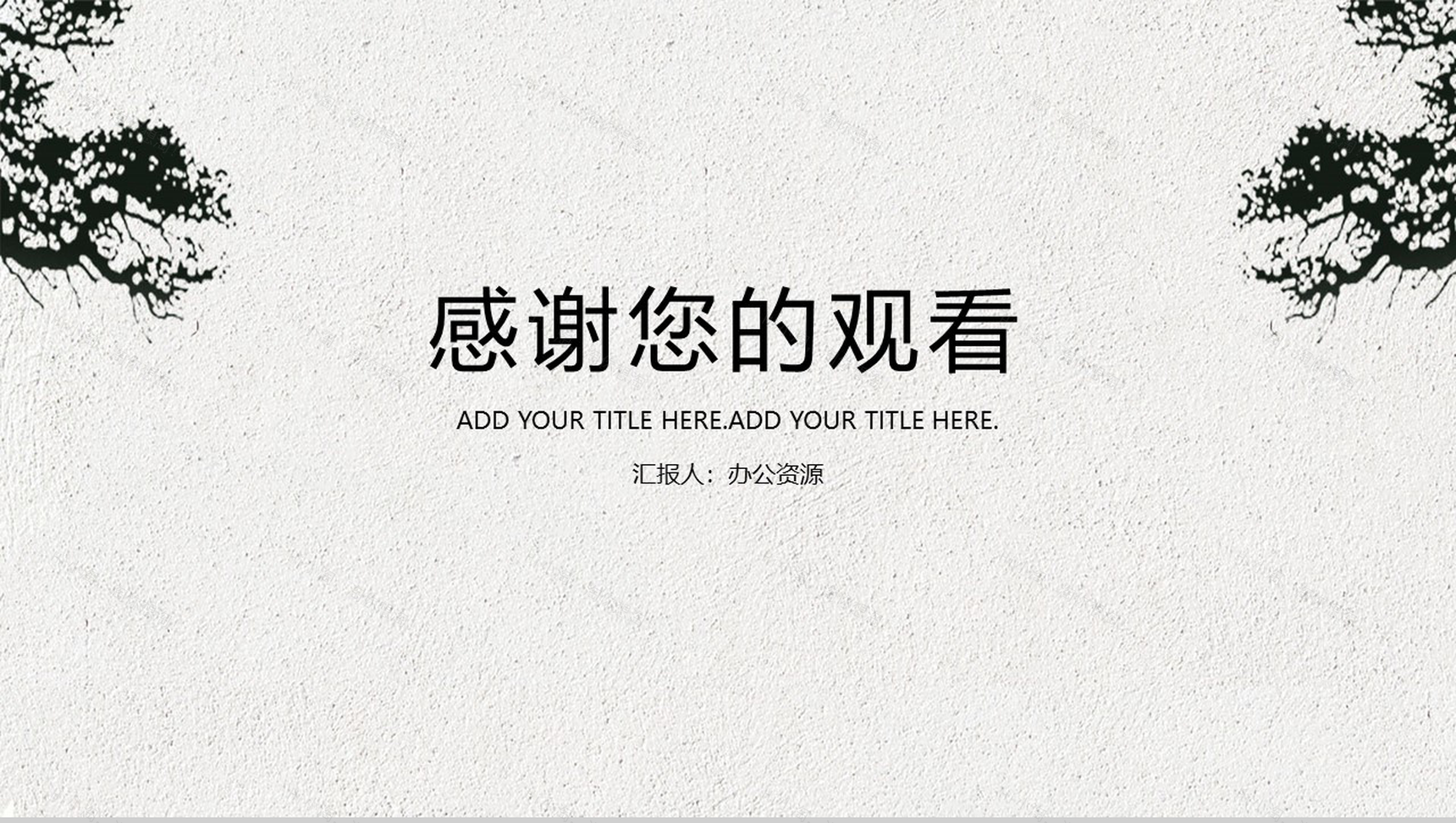 灰色简约中国风个人简历PPT模板-11