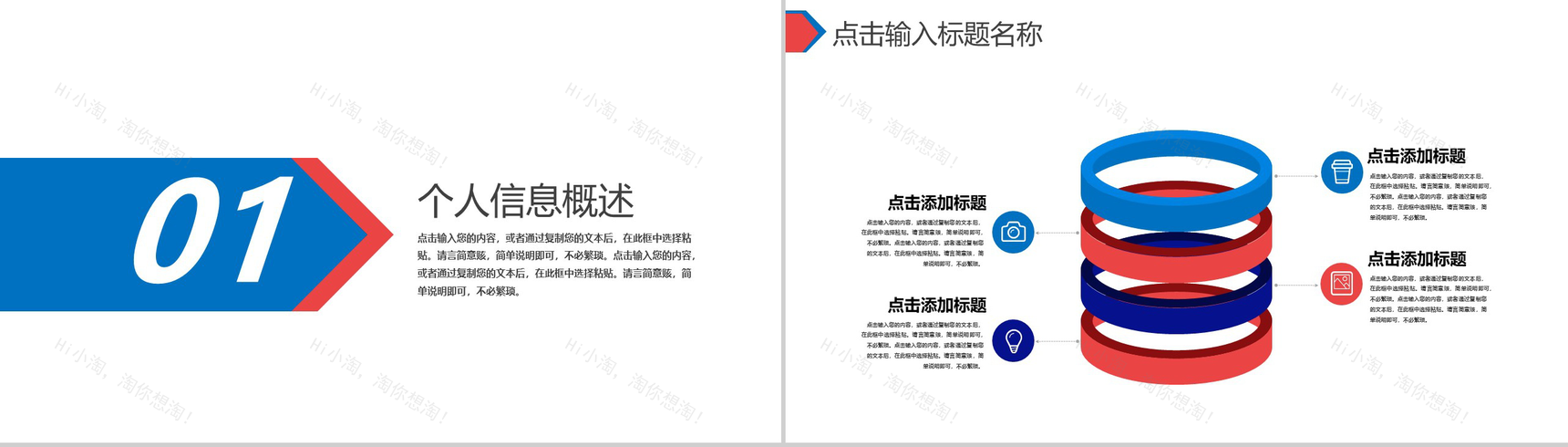 蓝白色简约风格个人求职简历自我介绍PPT模板-3