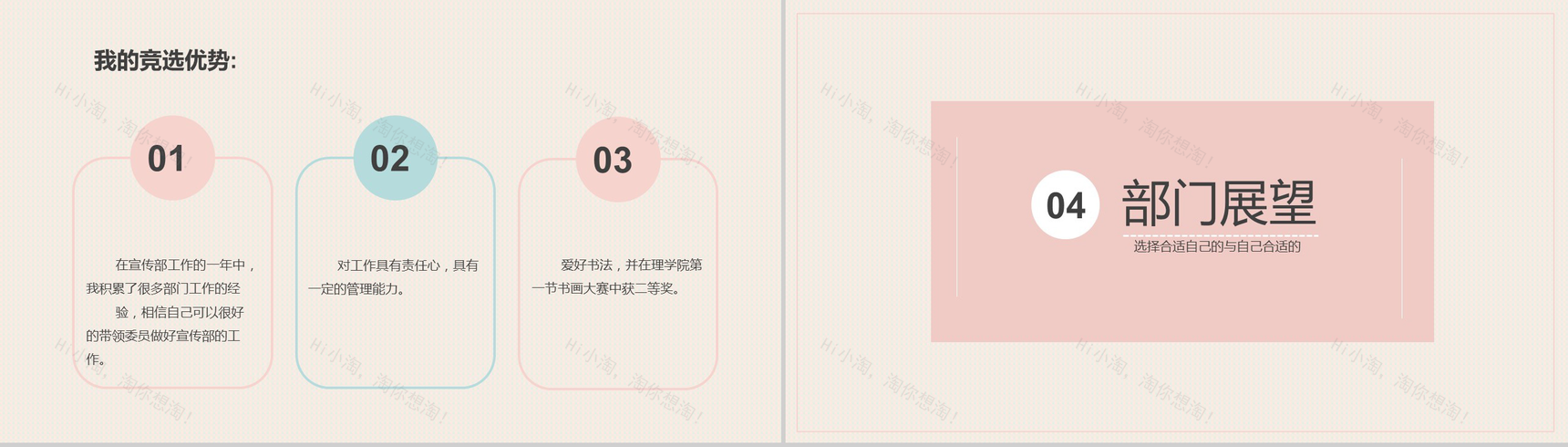 小清新简约岗位竞选自我介绍PPT模板-5