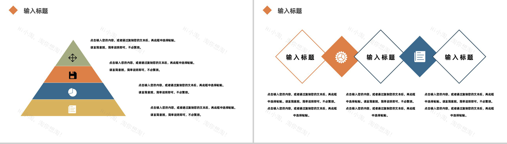 简约个人评价自我介绍求职应聘PPT模板-8