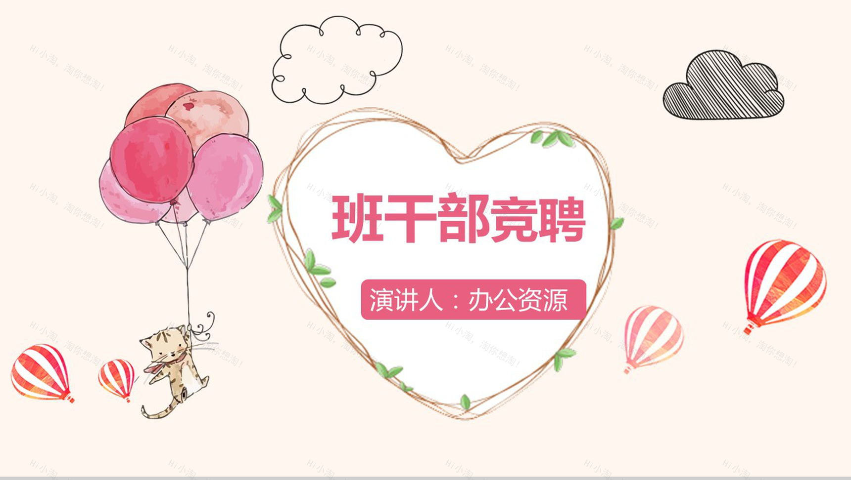 清新可爱班干竞选自我简介PPT模板-1