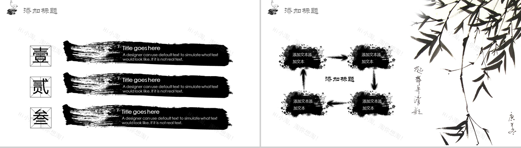 中国风动态古典水墨书法个人简历求职竞聘PPT模板-12