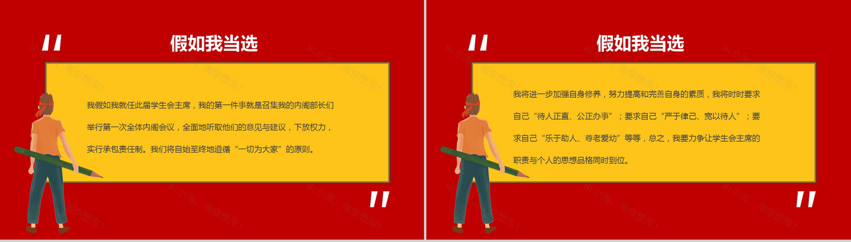 卡通简约实用学生会竞选自我介绍简历ppt模板-6