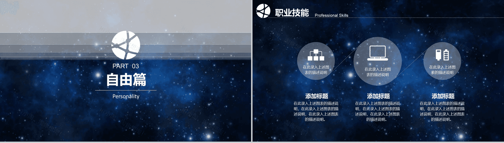 炫酷星空科技公司岗位竞聘个人简历PPT模板-13