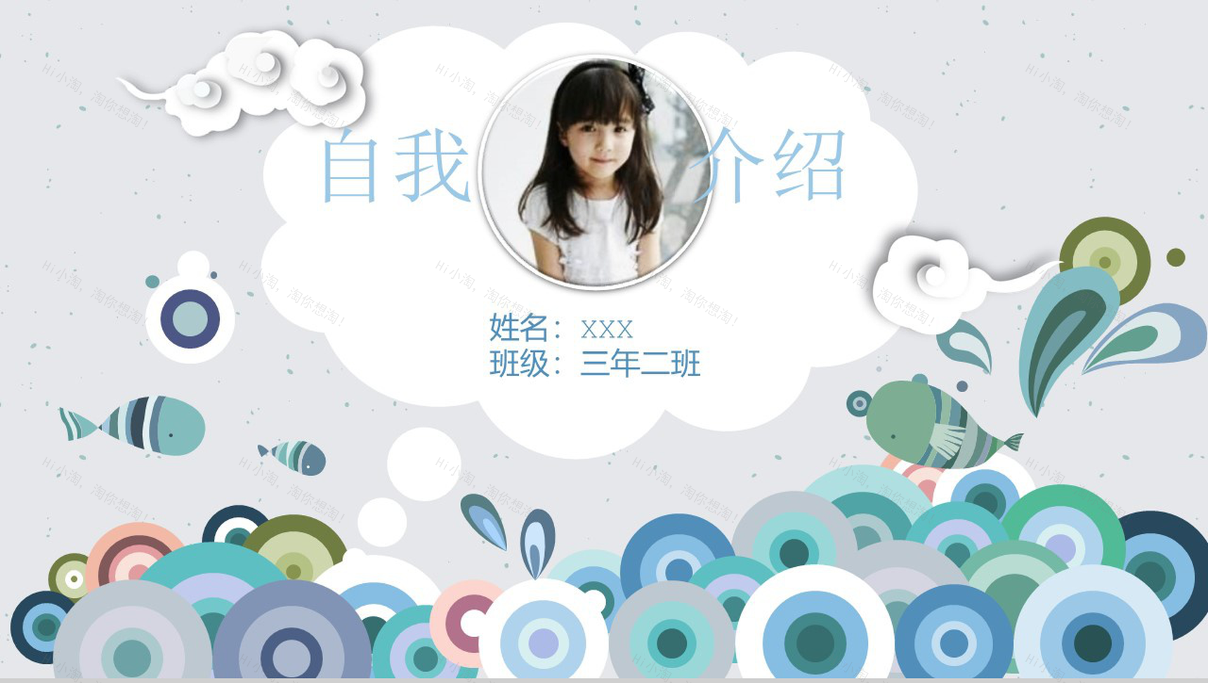 时尚个性手绘小学生自我介绍PPT模板-1