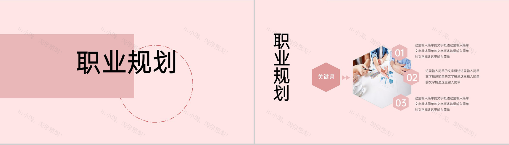 粉色简约大学生个人简历职业规划PPT模板-8