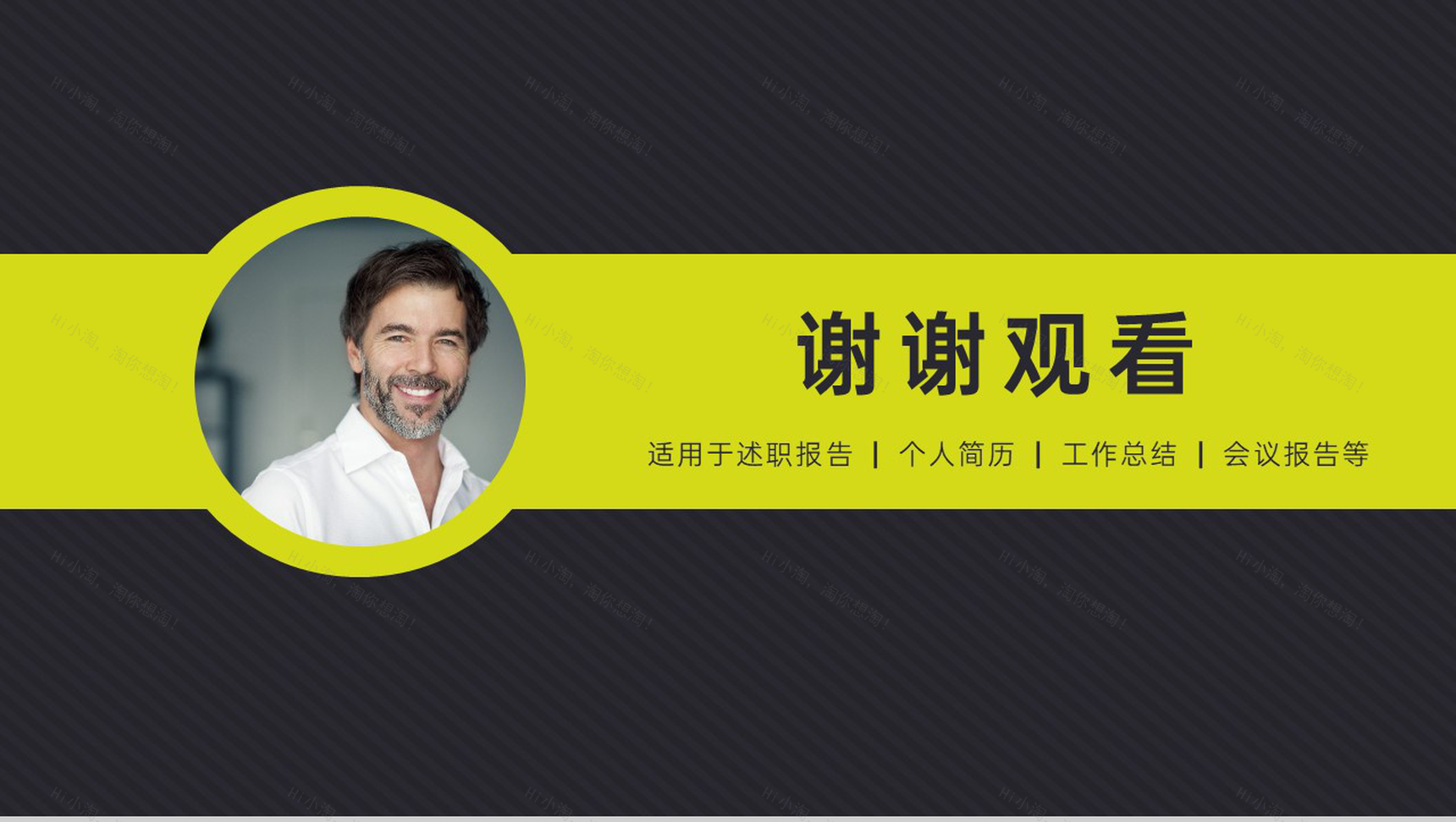 黄黑撞色简约风个人求职竞聘简历PPT模板-12