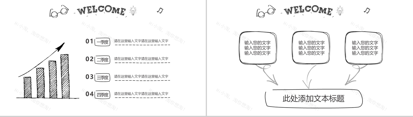 清新创意唯美手绘岗位竞聘自我介绍PPT模板-8