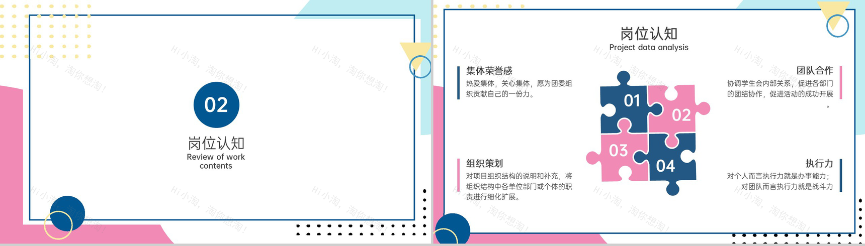 简约风学生会主席竞选个人简历自我介绍演讲PPT模板-4