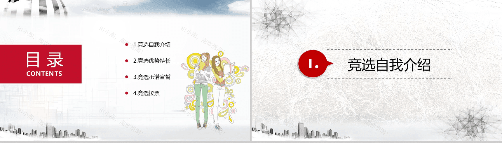 极简大气换届学生会主席部长竞选演讲报告PPT模板-2