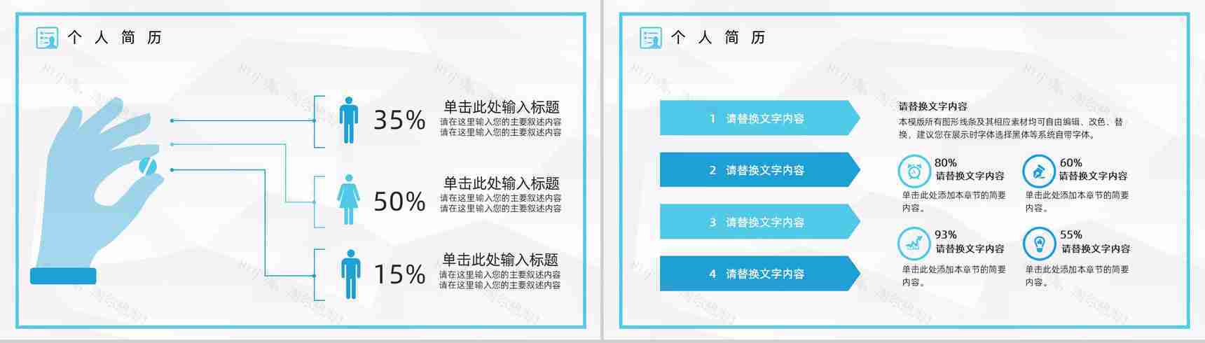 商务求职应聘自我介绍面试简介PPT模板-4