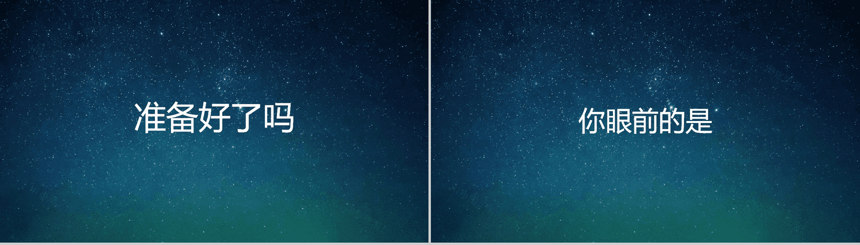 蓝色星空创意大气唯美校园招聘快闪PPT模板-2