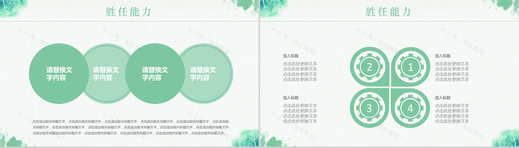 绿色清新文艺水墨竞聘应聘个人简历PPT模板-9