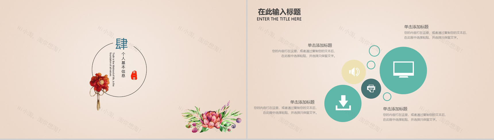 清新淡雅实用个人简历求职竞聘PPT模板-11