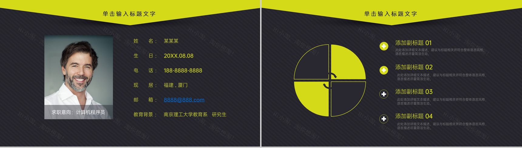 黄黑撞色简约风个人求职竞聘简历PPT模板-3