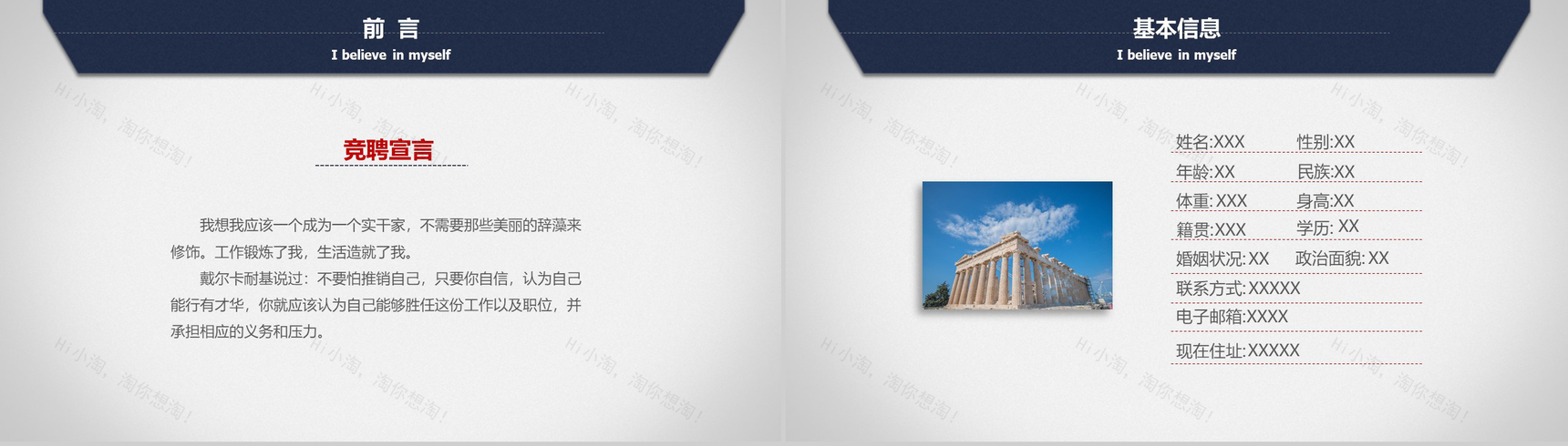 框架完整个性简历求职竞聘动态PPT模板-3