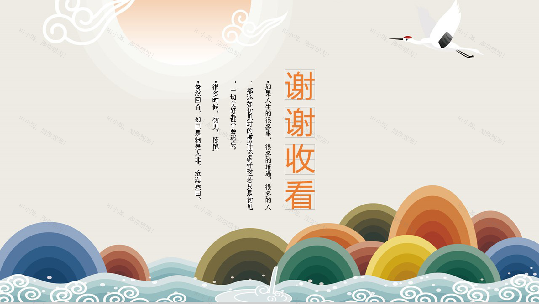 古典山水情中国风个人求职竞聘应聘简历PPT模板-11