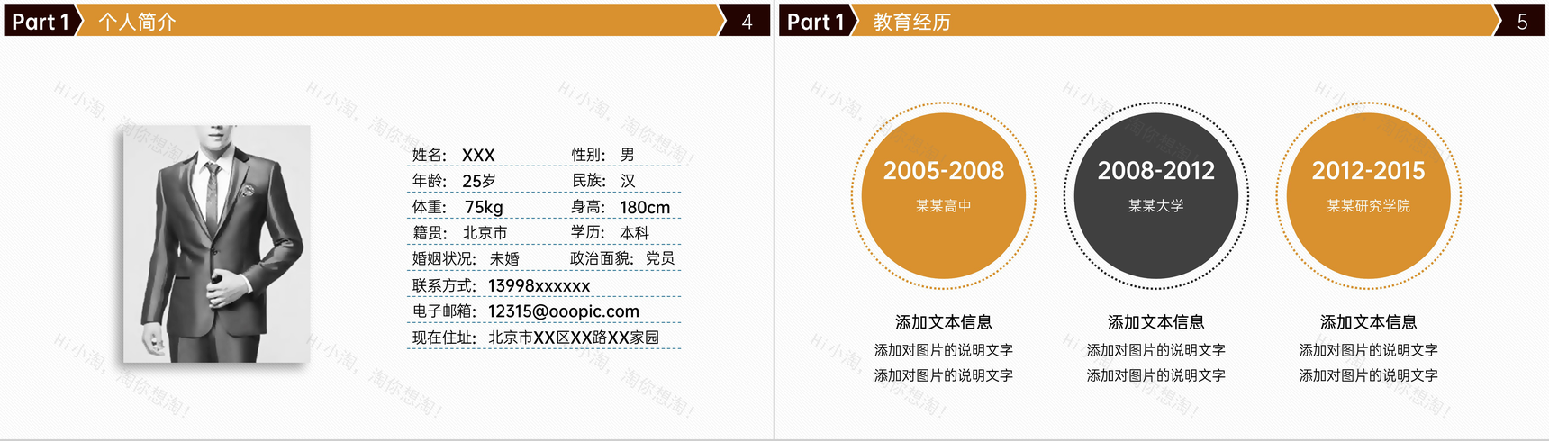 创意黄色求职面试个人简历自我介绍演讲PPT模板-3
