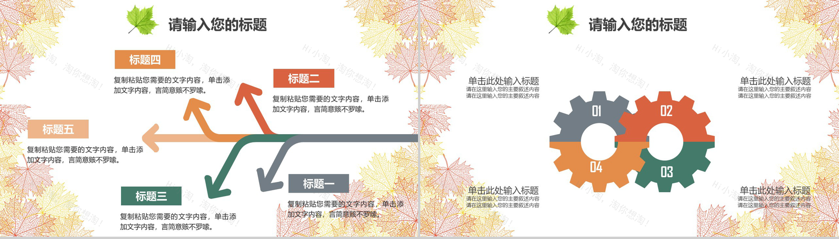 清新淡雅树叶个人简历求职竞聘PPT模板-9