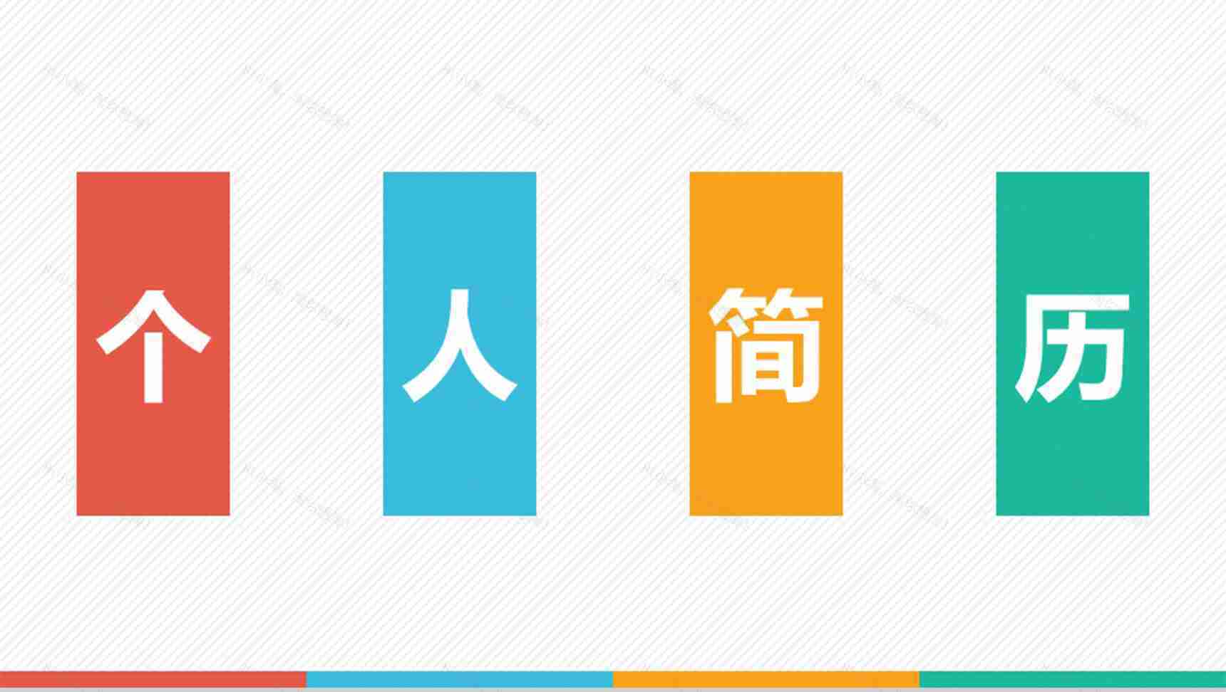 平面设计淘宝美工个人简历PPT模板-1