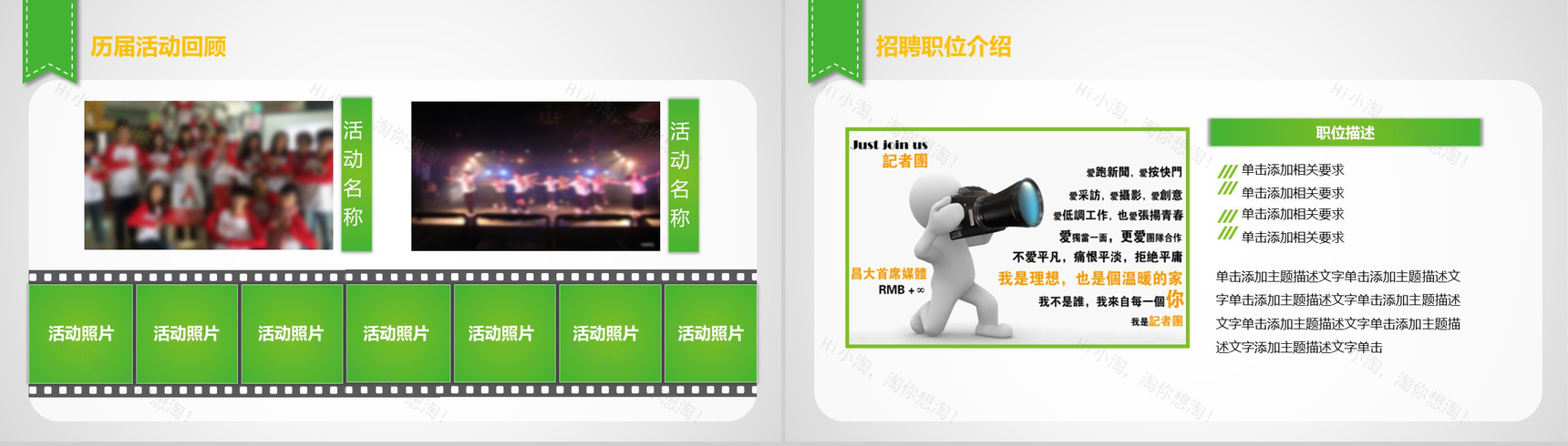 学生会招新纳新宣传简介PPT模板-5