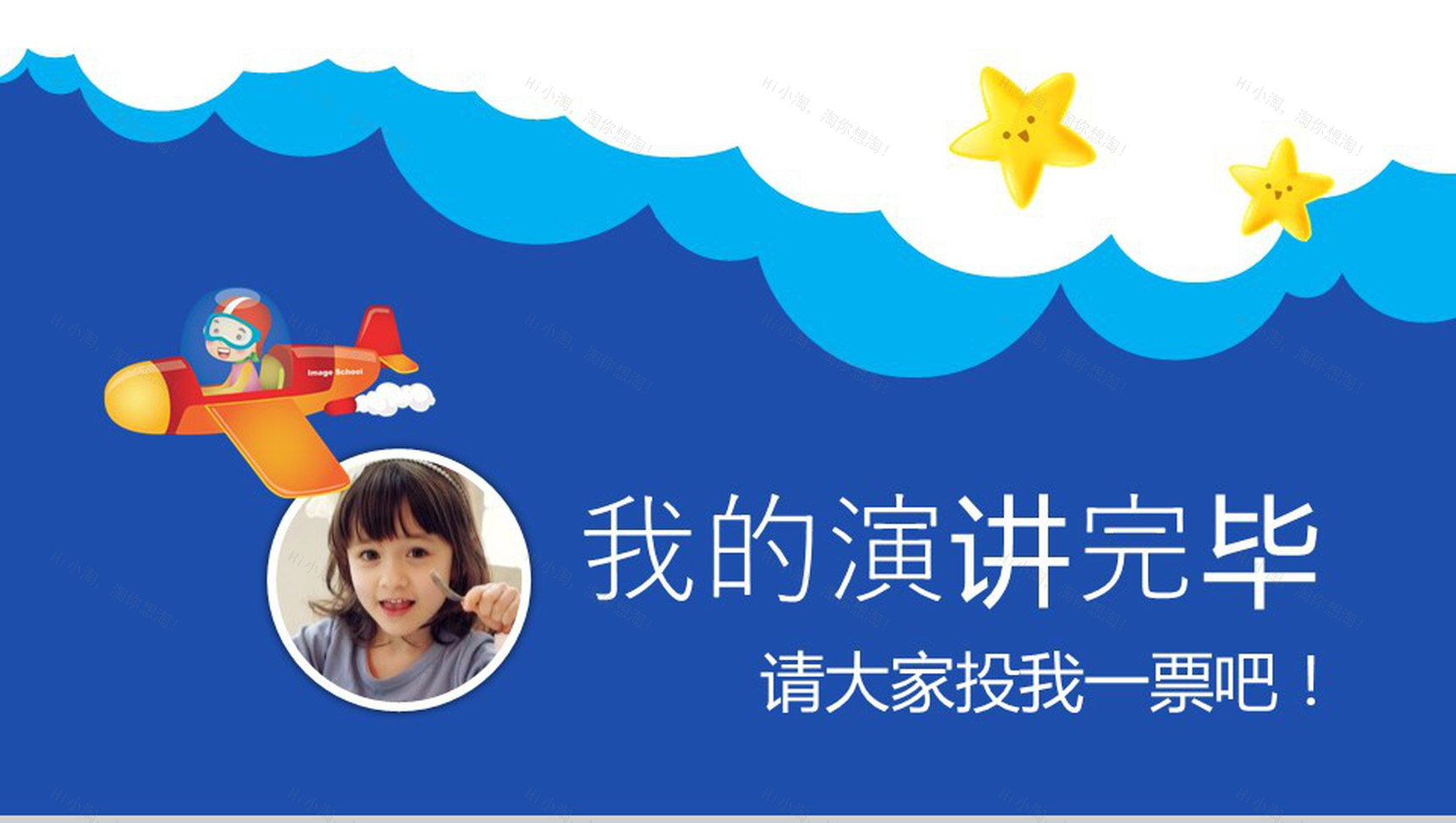 蓝色白云小学生自我介绍班干竞选PPT模板-7