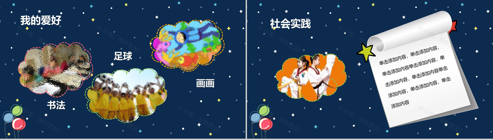 卡通儿童中小学生班干竞选PPT模板-4