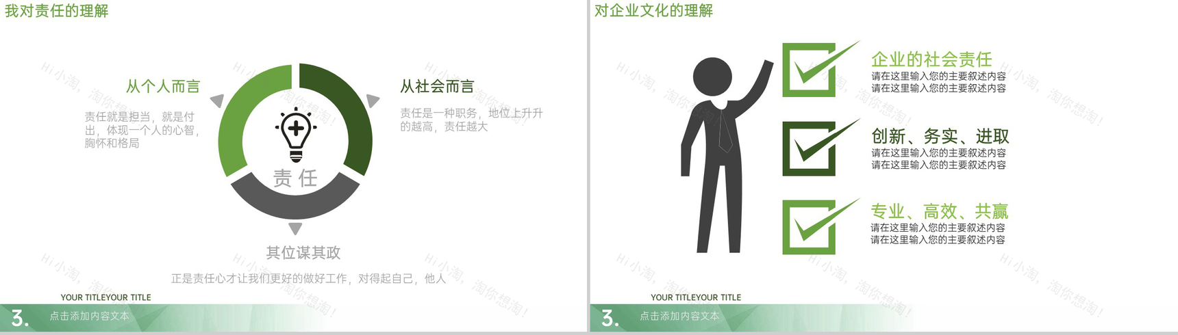 绿色清新风个人简历岗位经验竞聘PPT模板-10