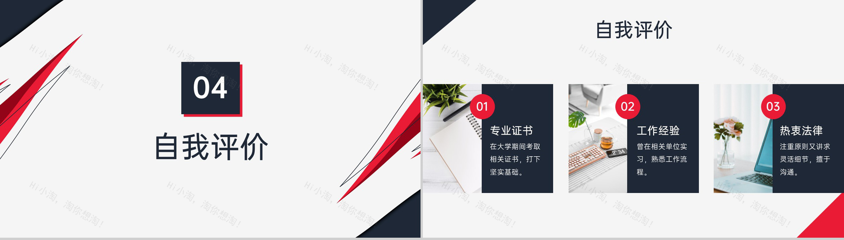 红黑撞色简约风应届毕业生法律专业个人求职简历PPT模板-7