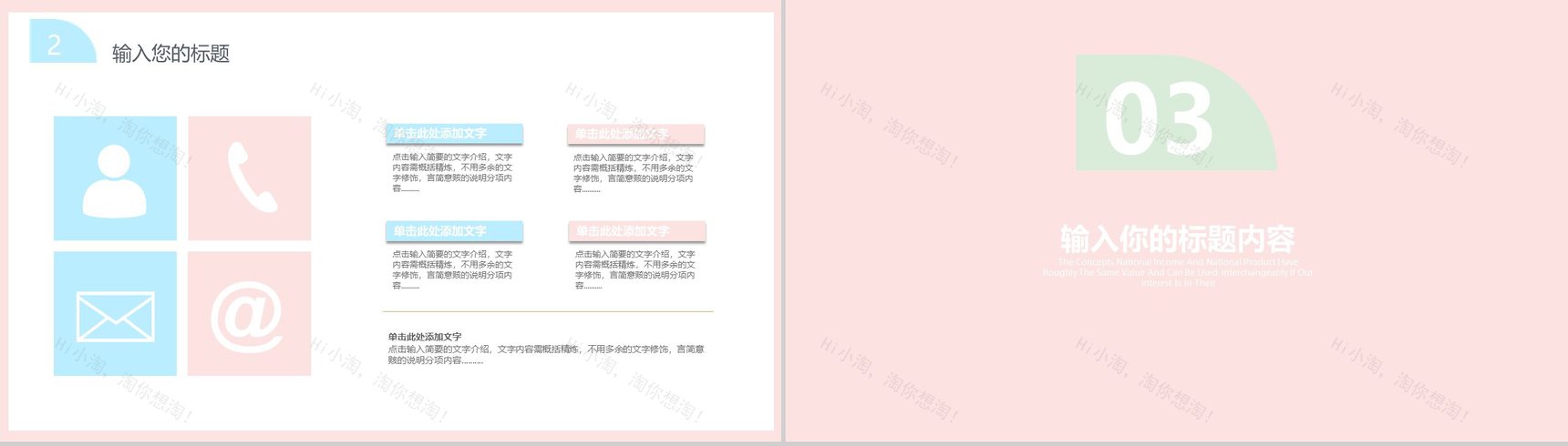 粉色个人简历自我介绍PPT模板-6