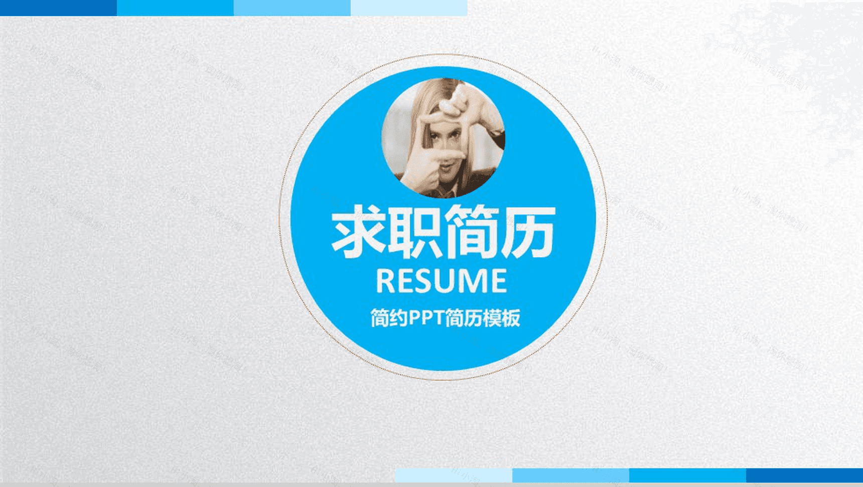 蓝色微粒体竞聘述职个人简历自我介绍PPT模板-13