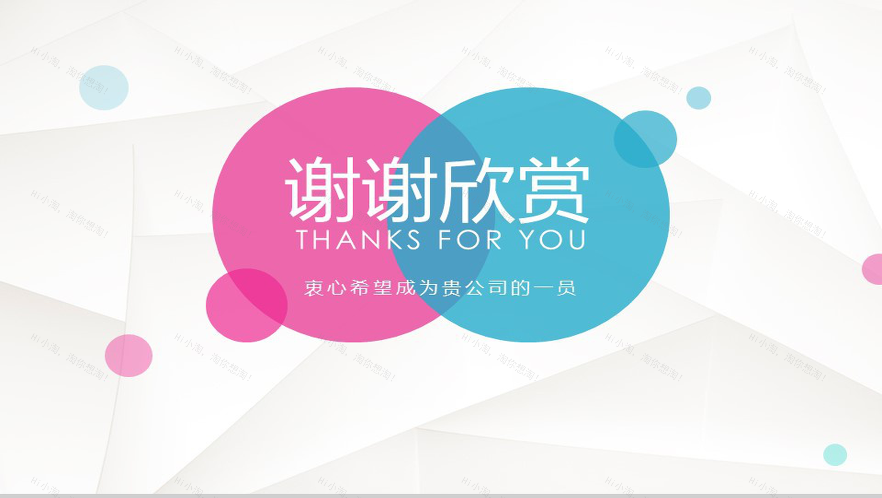 红蓝极简商务个人简历PPT模板-11