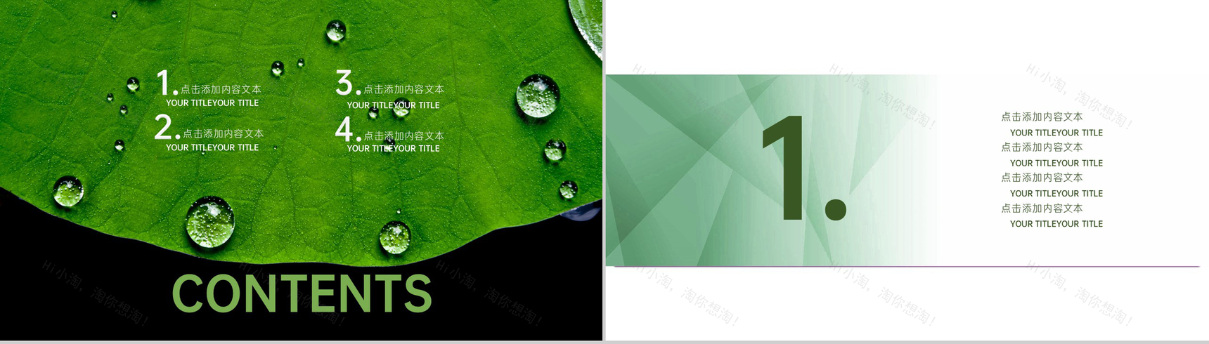 绿色清新风个人简历岗位经验竞聘PPT模板-2