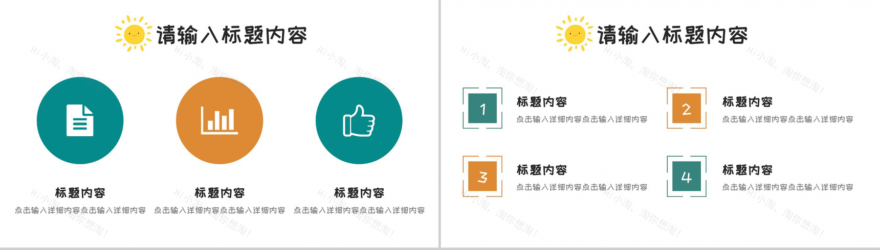 小太阳卡通风自我介绍PPT模板-8